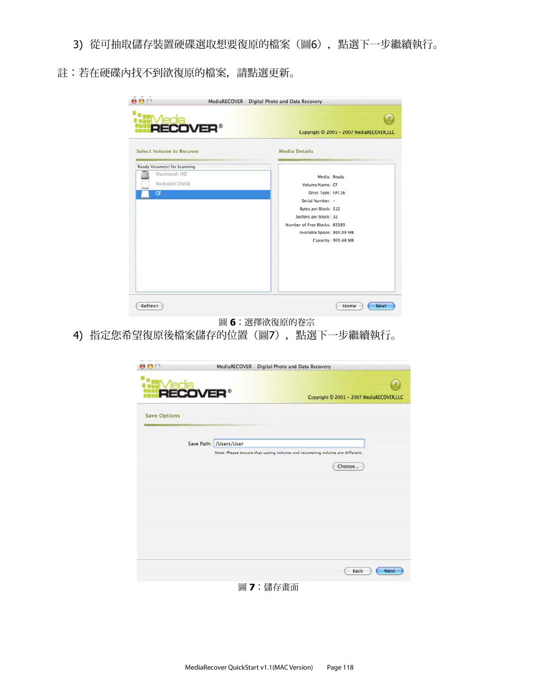 Kingston Technology v2.1 1 quick start 從可抽取儲存裝置硬碟選取想要復原的檔案（圖6），點選下一步繼續執行。 註：若在硬碟內找不到欲復原的檔案，請點選更新。 