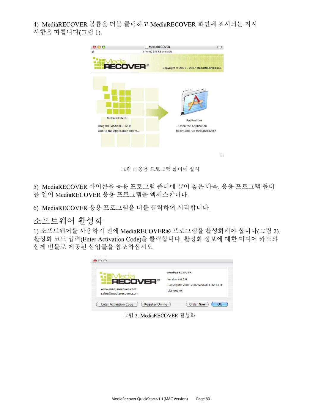 Kingston Technology v2.1 1 quick start 소프트웨어 활성화 