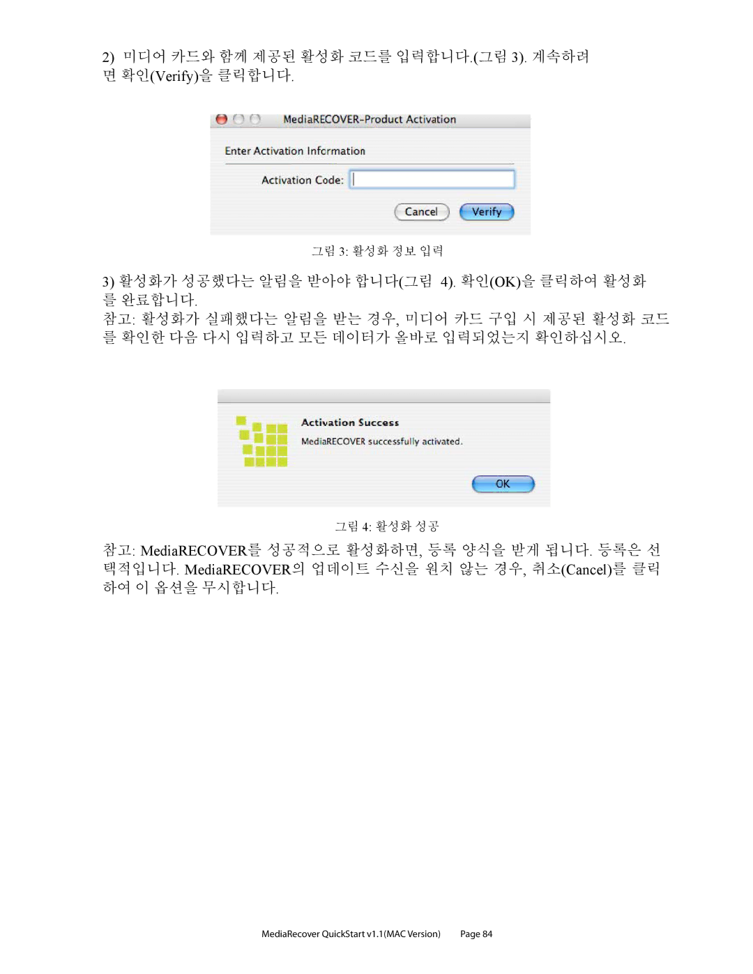 Kingston Technology v2.1 1 quick start 미디어 카드와 함께 제공된 활성화 코드를 입력합니다.그림 3. 계속하려 면 확인Verify을 클릭합니다 