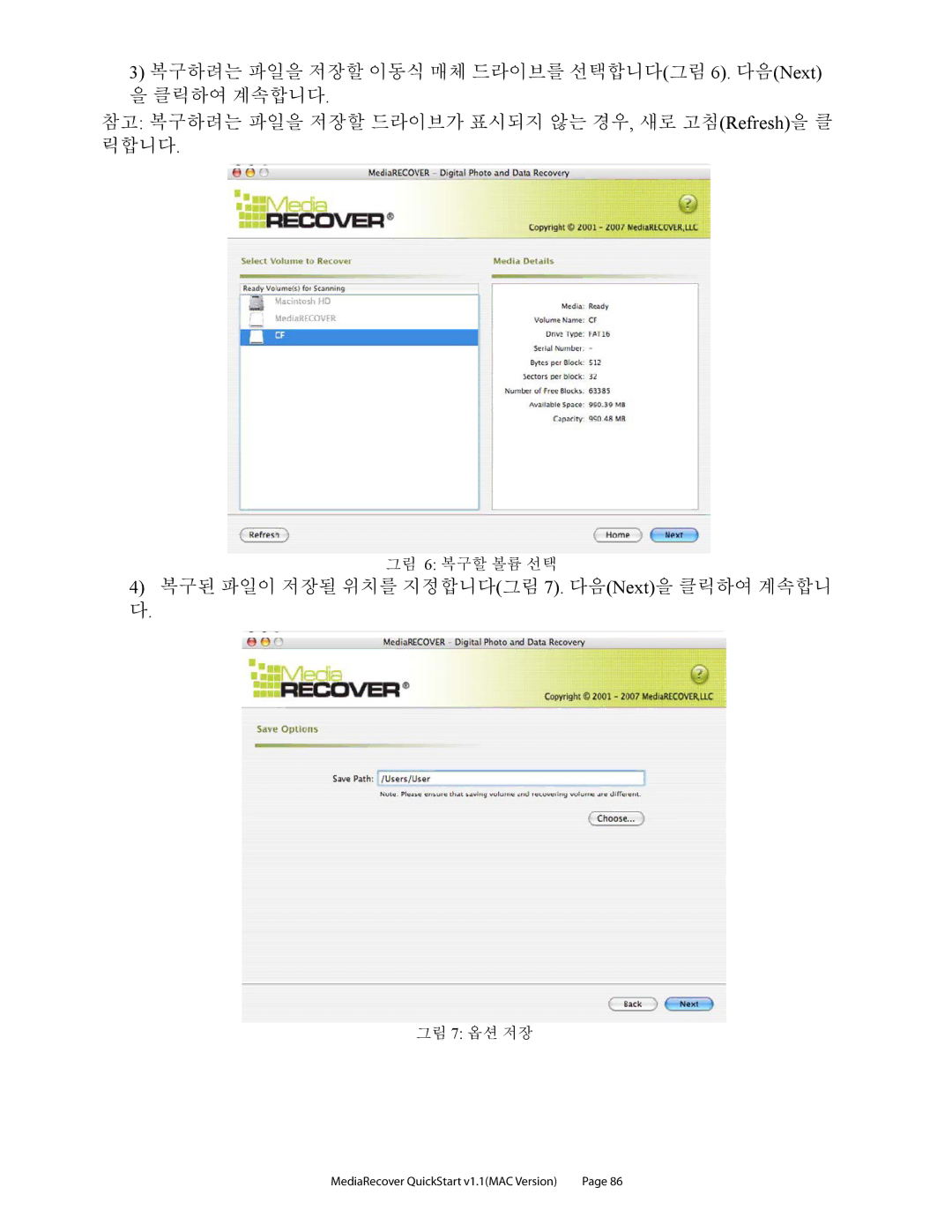 Kingston Technology v2.1 1 quick start 복구된 파일이 저장될 위치를 지정합니다그림 7. 다음Next을 클릭하여 계속합니 