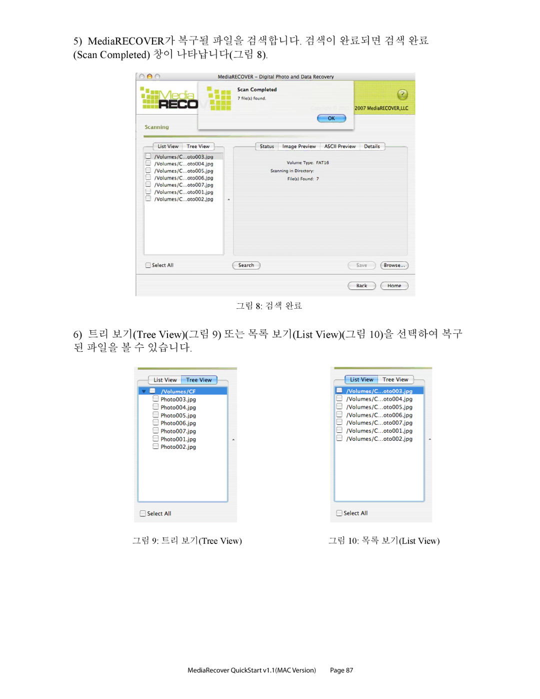 Kingston Technology v2.1 1 quick start MediaRECOVER가 복구될 파일을 검색합니다. 검색이 완료되면 검색 완료 