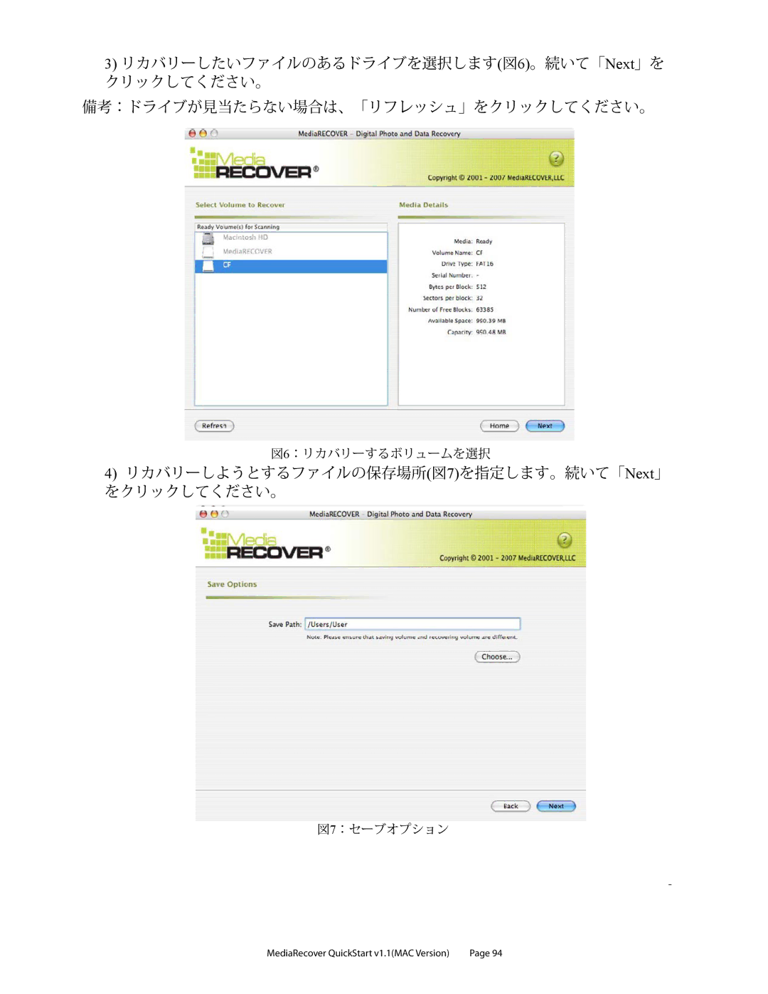 Kingston Technology v2.1 1 quick start リカバリーしようとするファイルの保存場所図7を指定します。続いて「Next」 をクリックしてください。 