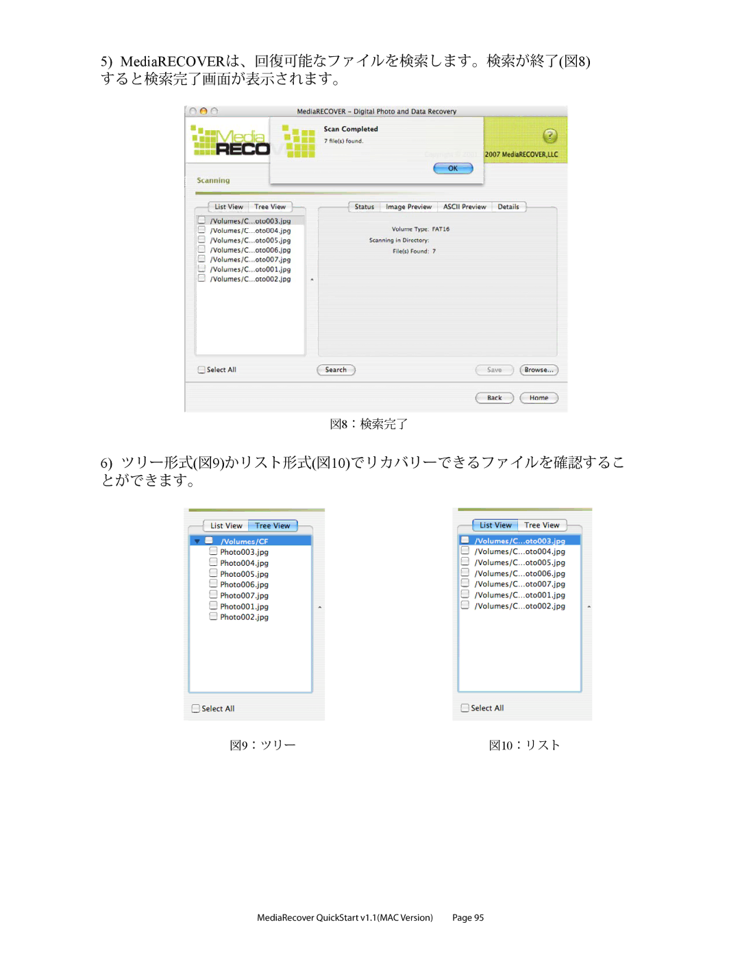 Kingston Technology v2.1 1 quick start MediaRECOVERは、回復可能なファイルを検索します。検索が終了図8 すると検索完了画面が表示されます。 