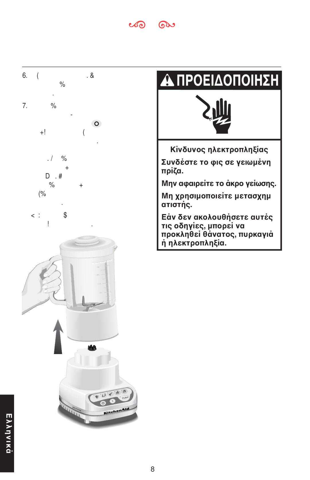 KitchenAid 5KSB52XXXX manual Σημειωση 