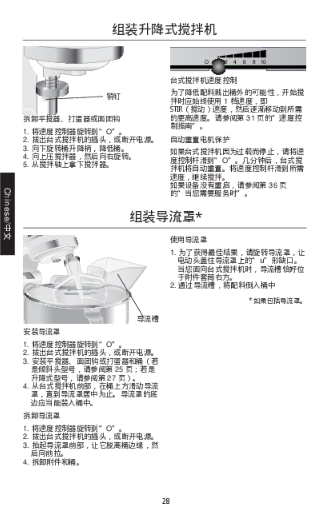 KitchenAid 5K5SSC, 5KSM150PSC, 5K45SSC manual 组装导流罩 