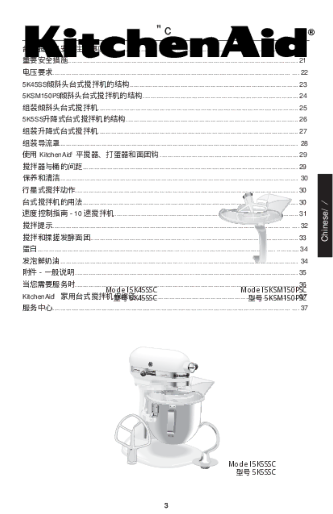 KitchenAid 5KSM150PSC, 5K5SSC, 5K45SSC manual Chinese/中文 