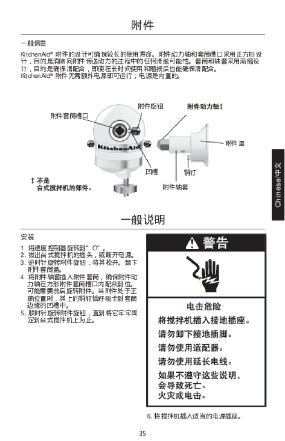 KitchenAid 5K45SSC, 5KSM150PSC, 5K5SSC manual 一般说明, 一般信息 