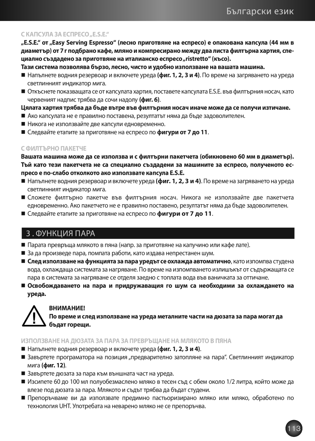 KitchenAid XP2240 manual Функция Пара, 113, КапсУла За еспресо„E.S.E, Червеният надпис трябва да сочи надолу фиг 