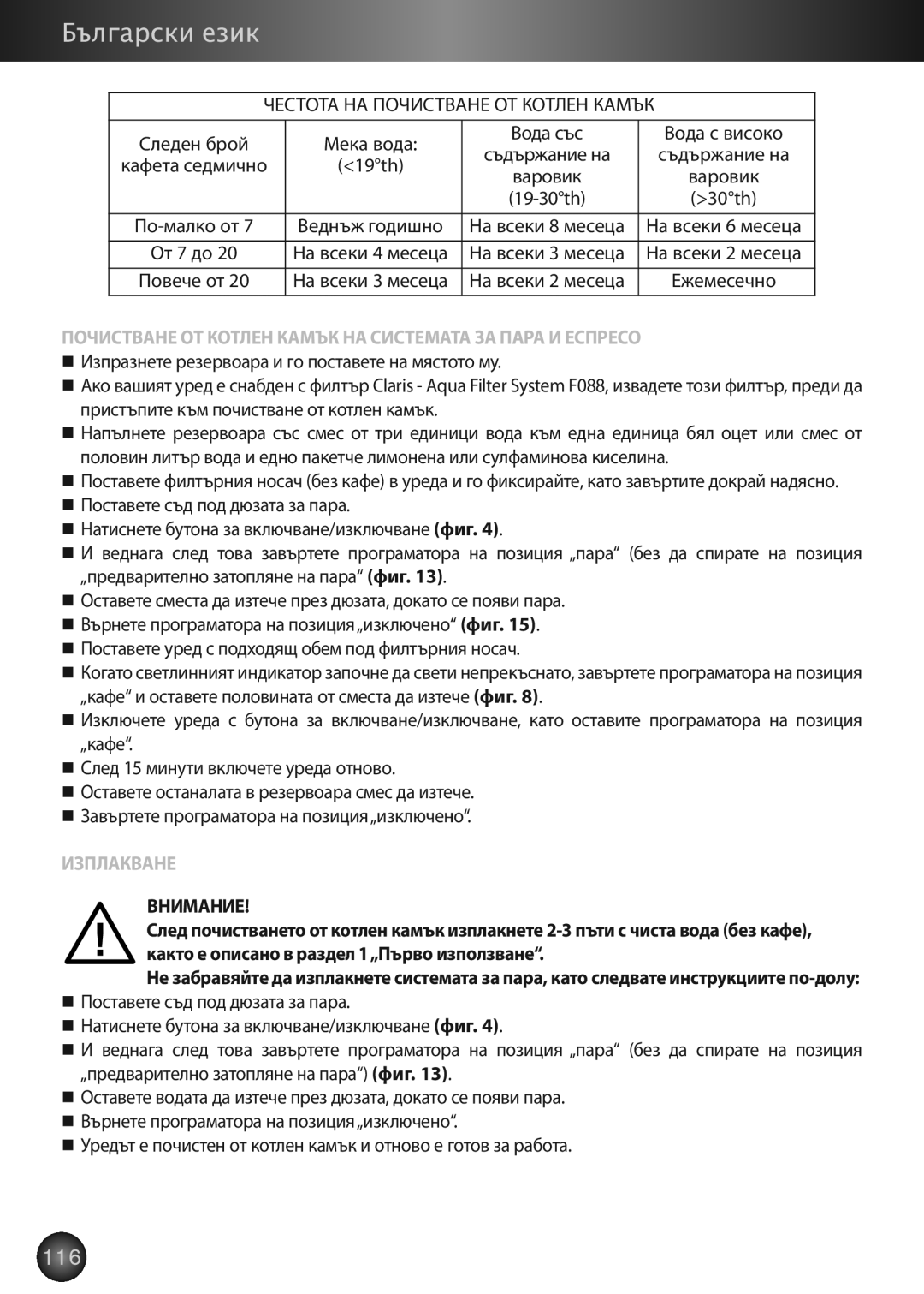 KitchenAid XP2240 manual 116, Следен брой Мека вода Вода със Вода с високо, 19th, 19-30th, ИЗплакване 