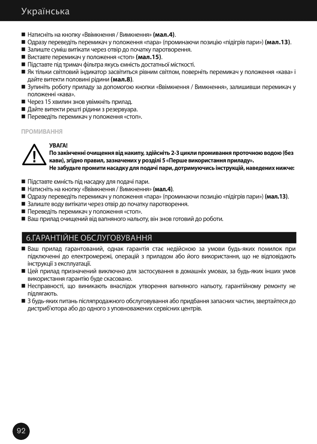 KitchenAid XP2240 manual Гарантійне Обслуговування, ПроМивання 