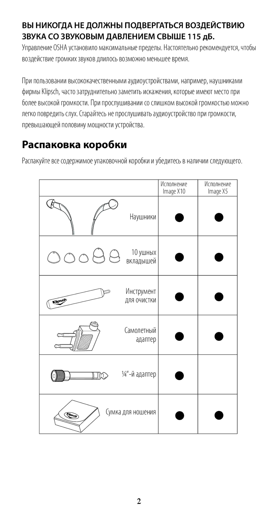 Klipsch 1010950 owner manual Вкладышей, Для очистки, Адаптер 