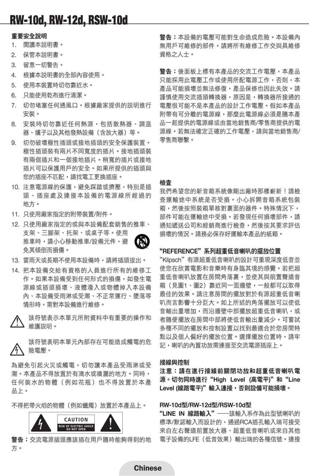 Klipsch manual Chinese, RW-10d, RW-12d, RSW-10d 