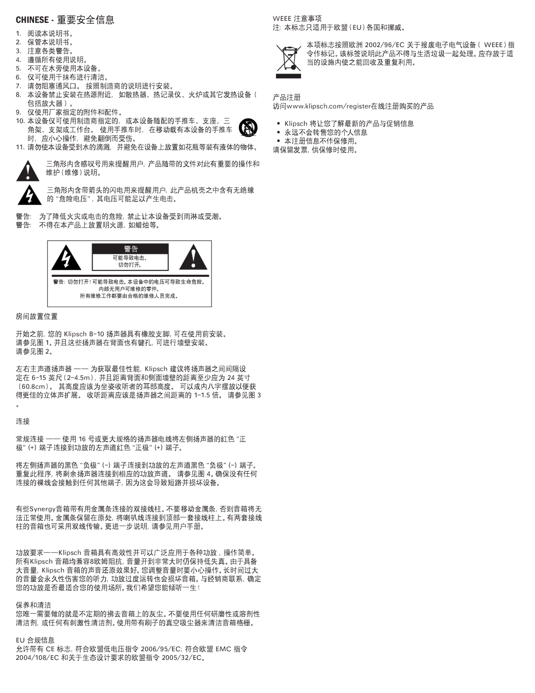 Klipsch B-10 owner manual Chinese 重要安全信息, Weee 注意事项 