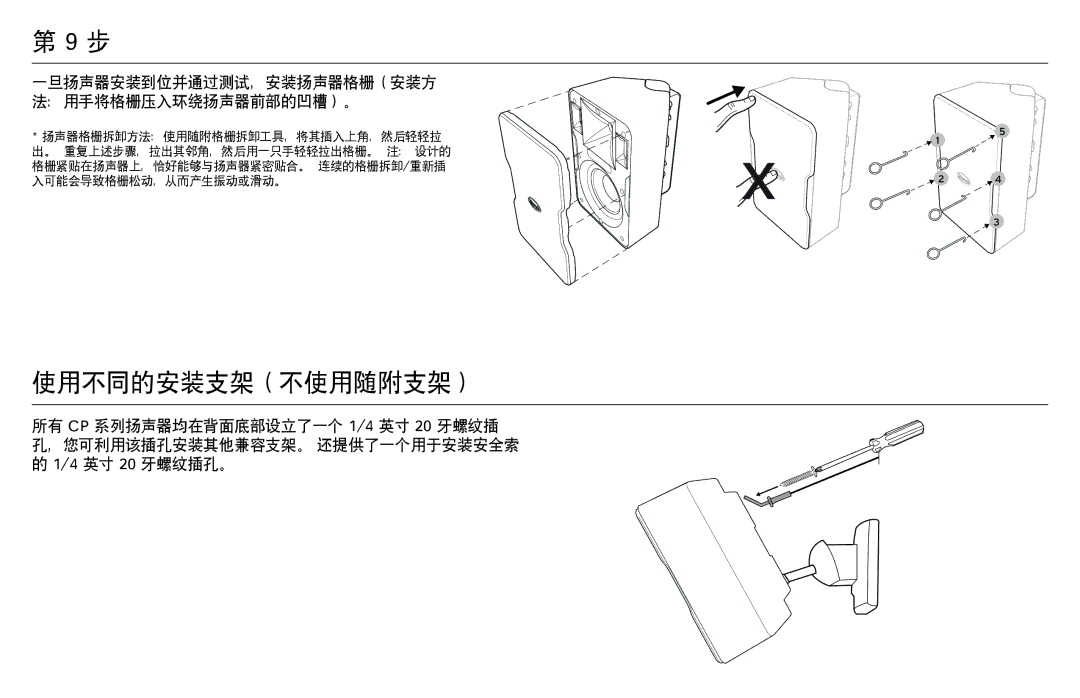 Klipsch CP-T owner manual 使用不同的安装支架（不使用随附支架） 