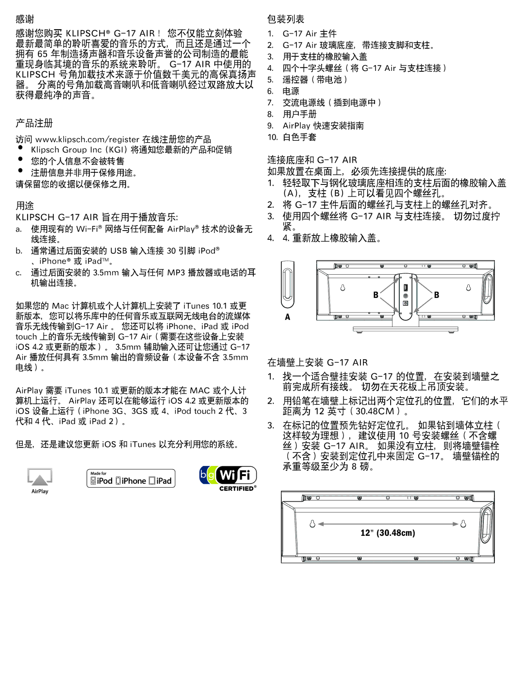 Klipsch G-17 AIR owner manual Klipsch Group Inc KGI 将通知您最新的产品和促销, 、iPhone 或 iPad。, Air 主件, AirPlay 快速安装指南 