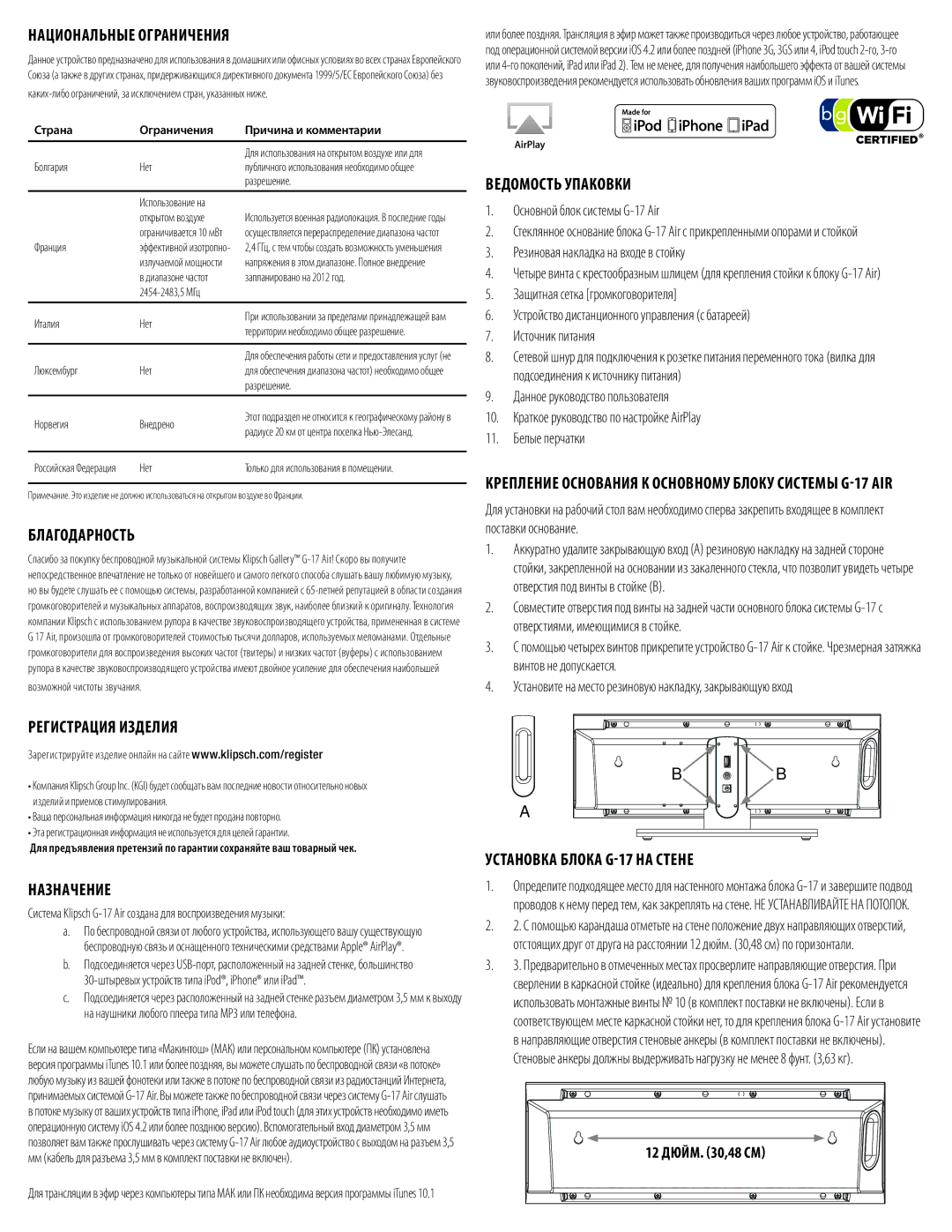 Klipsch G-17 AIR owner manual Основной блок системы G-17 Air, Резиновая накладка на входе в стойку 