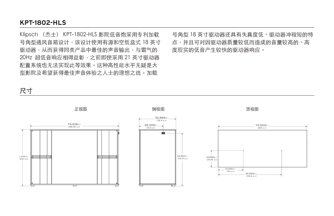 Klipsch KPT-1802-HLS owner manual 号角型 18 英寸驱动器还具有失真度低、驱动器冲程短的特 