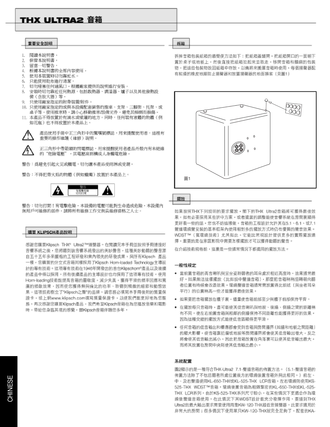 Klipsch KW-120-THX, KS-525-THX, KL-525-THX owner manual Chinese 