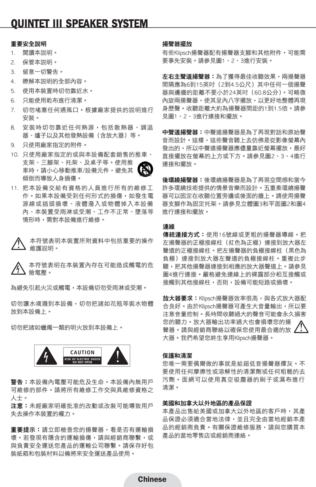 Klipsch Quintet III manual Chinese, Quintet Iii Speaker System 