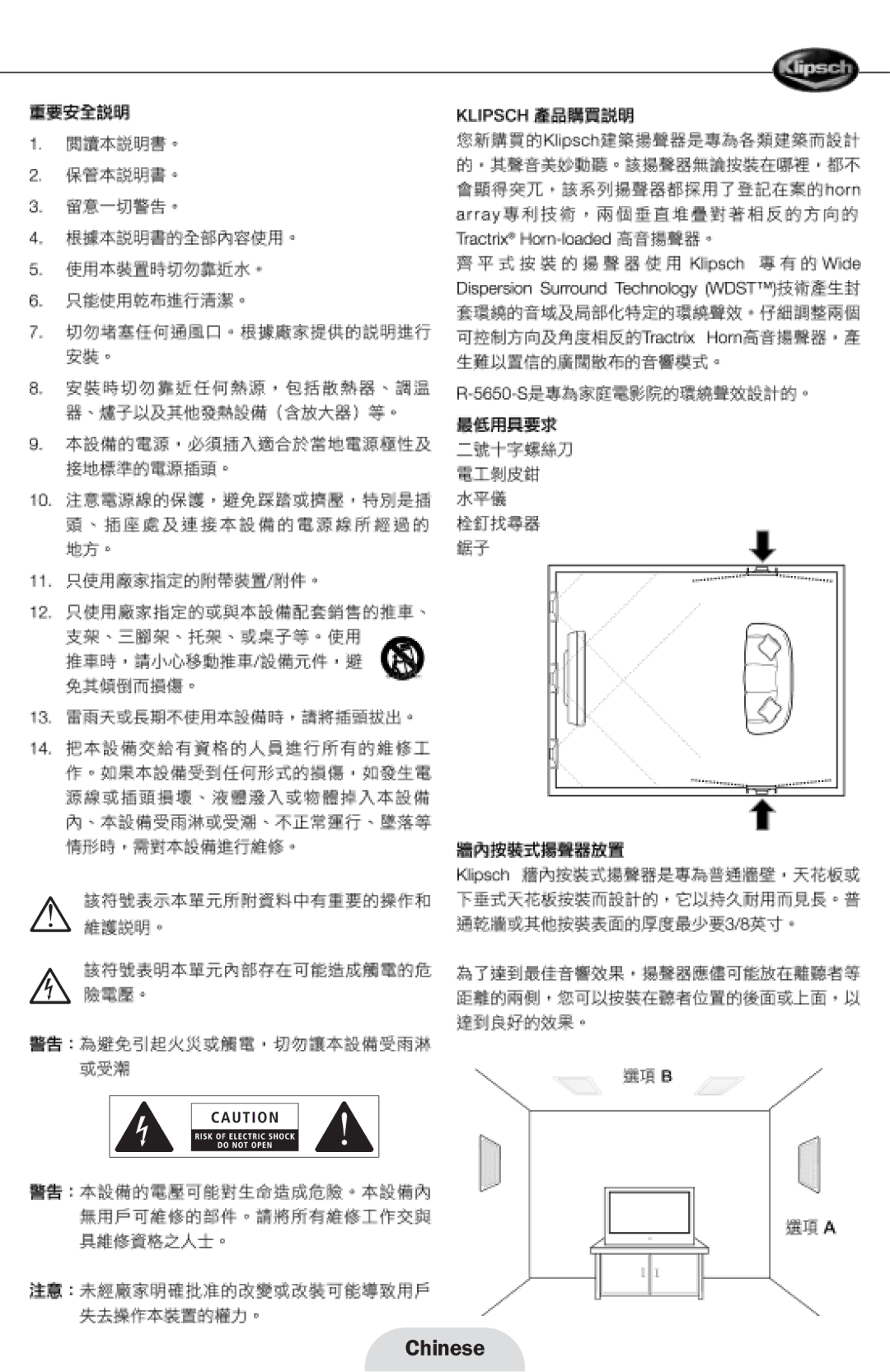 Klipsch R-5650-S owner manual Chinese 