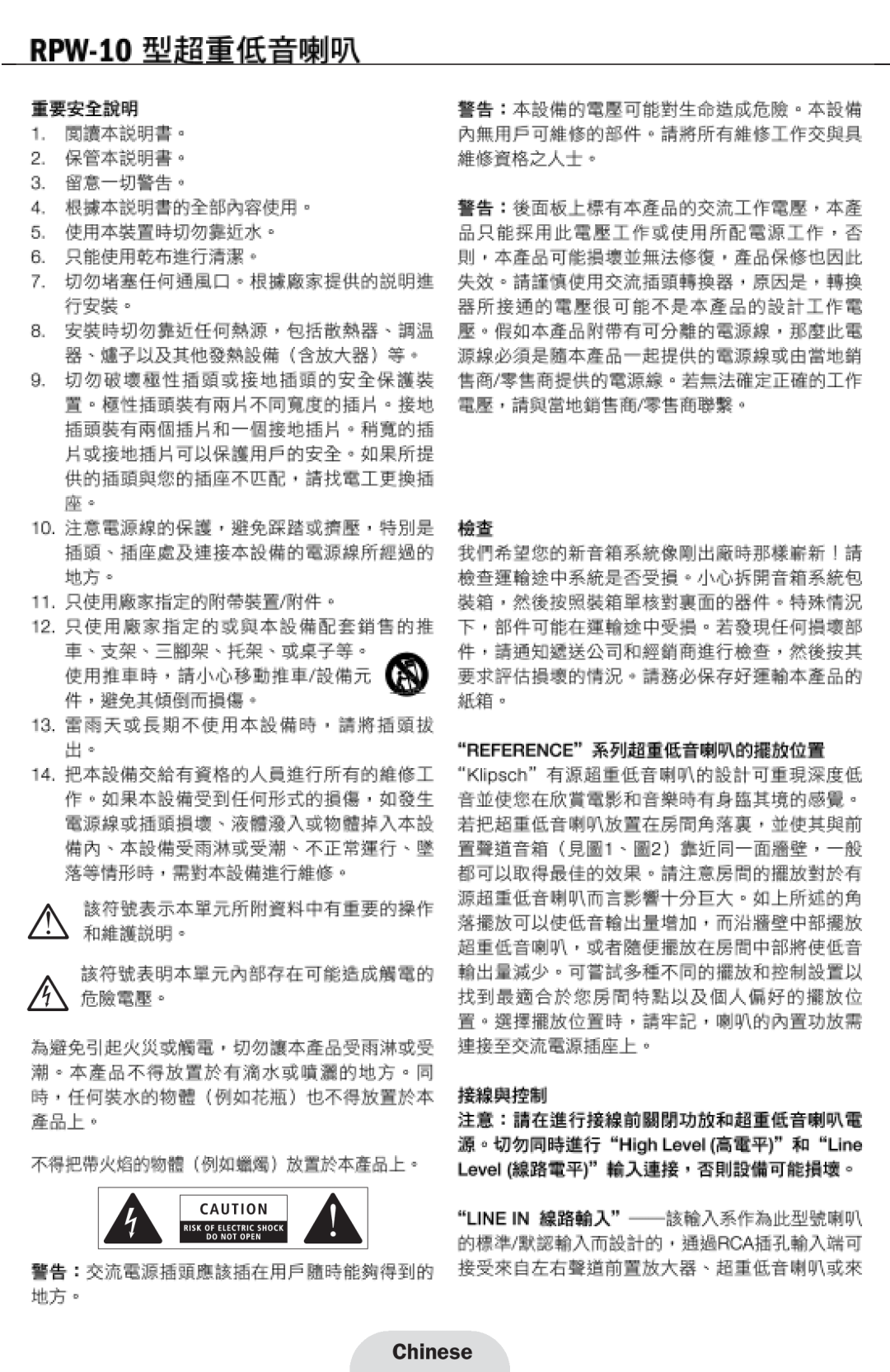 Klipsch RPW-10 manual Chinese 