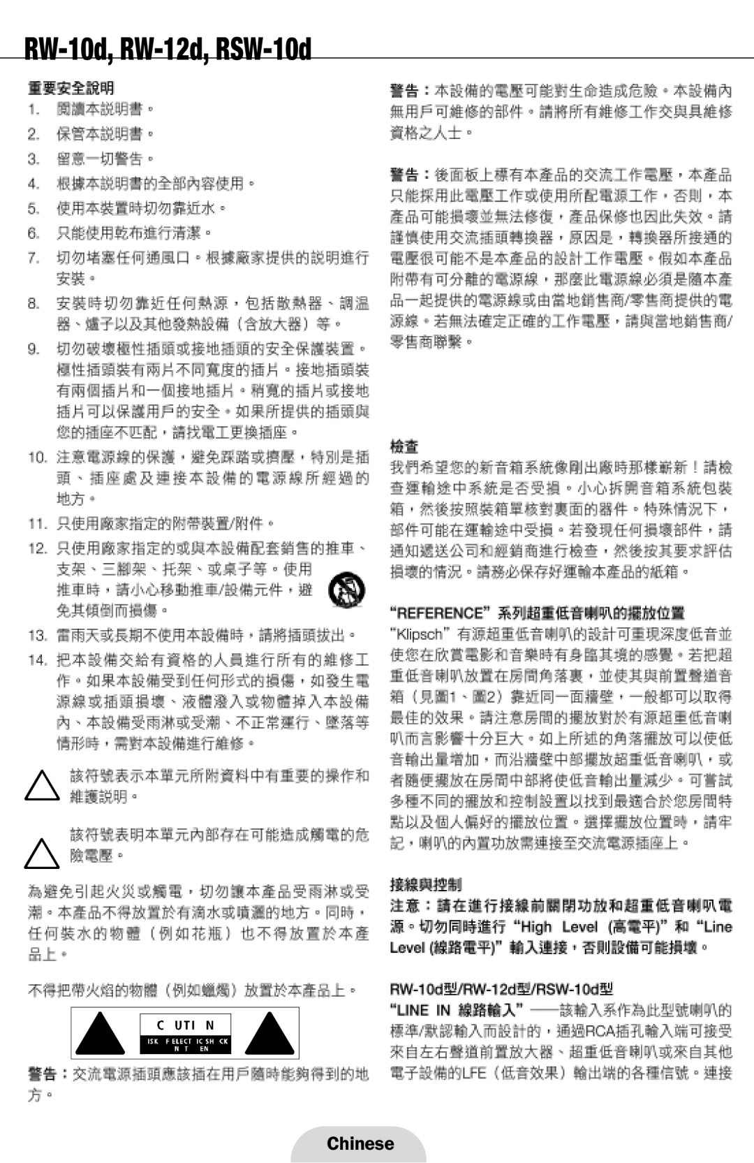Klipsch RSW-10D manual Chinese, RW-10d, RW-12d, RSW-10d 