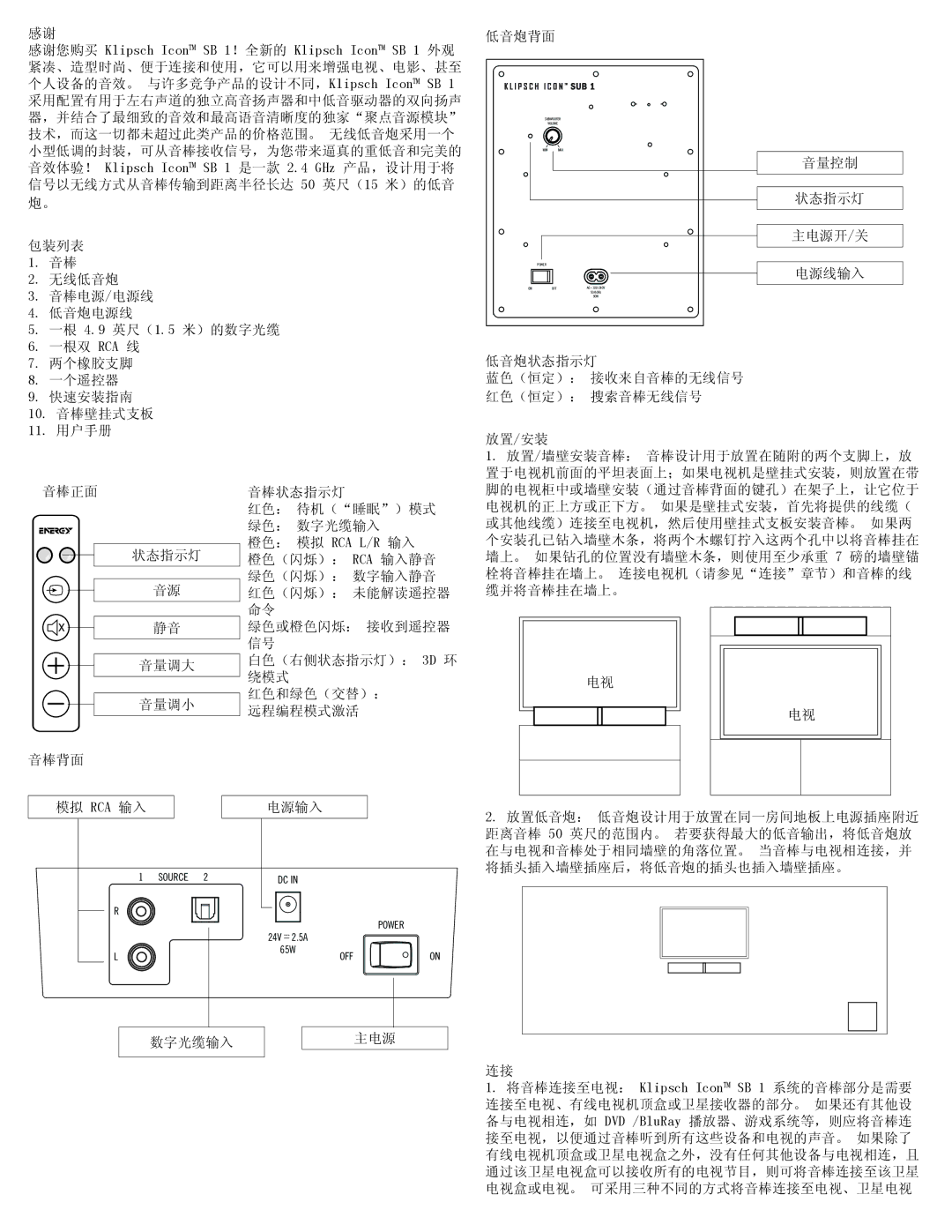 Klipsch SB 1 owner manual 低音炮状态指示灯 