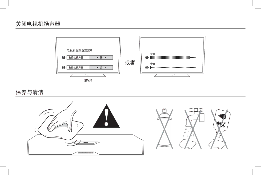 Klipsch SB 120 owner manual 关闭电视机扬声器 