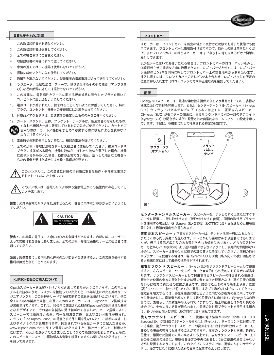 Klipsch SLX manual Japanese 