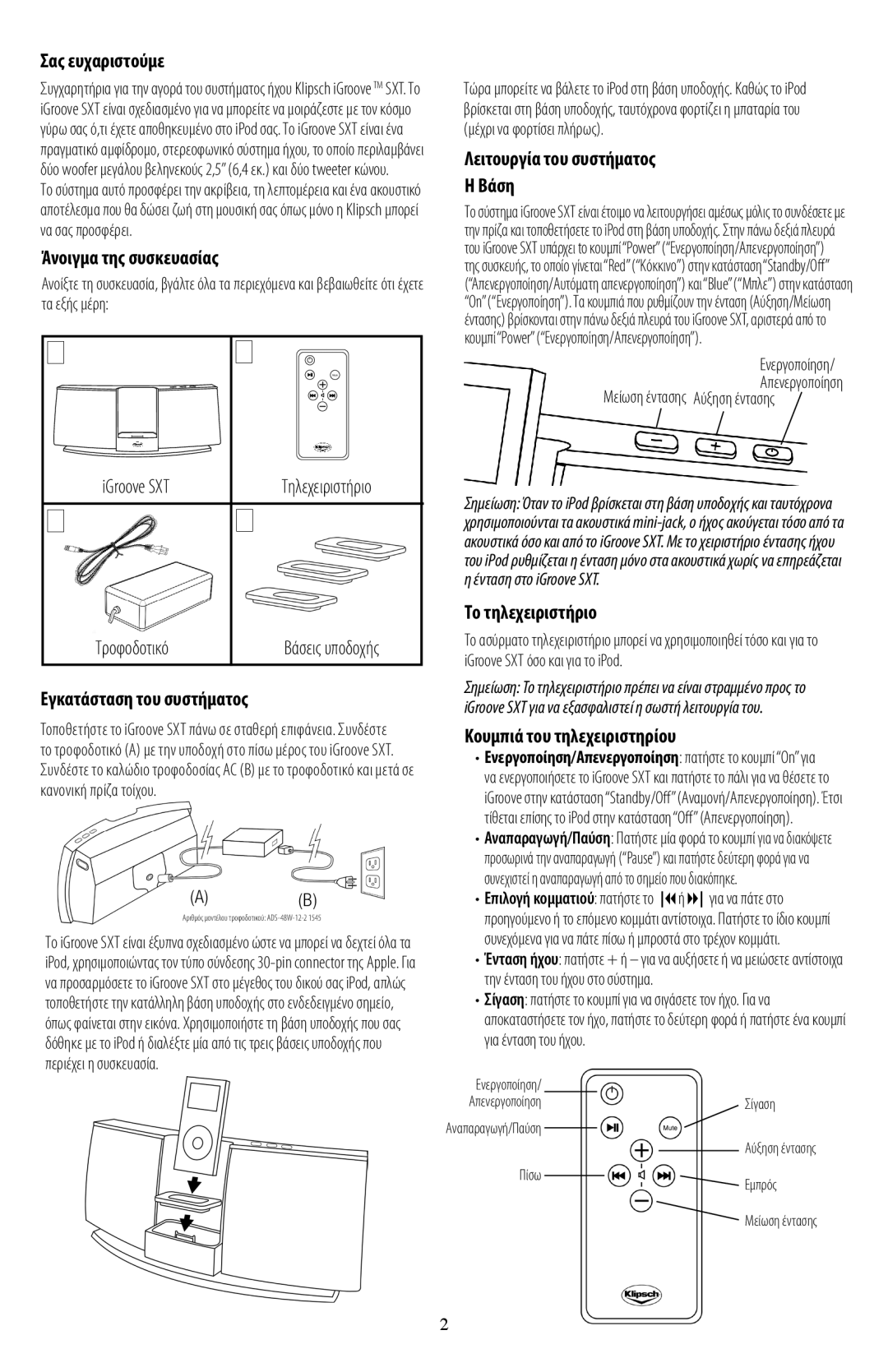 Klipsch owner manual IGroove SXT Τηλεχειριστήριο Τροφοδοτικό, Ενεργοποίηση, Απενεργοποίηση 