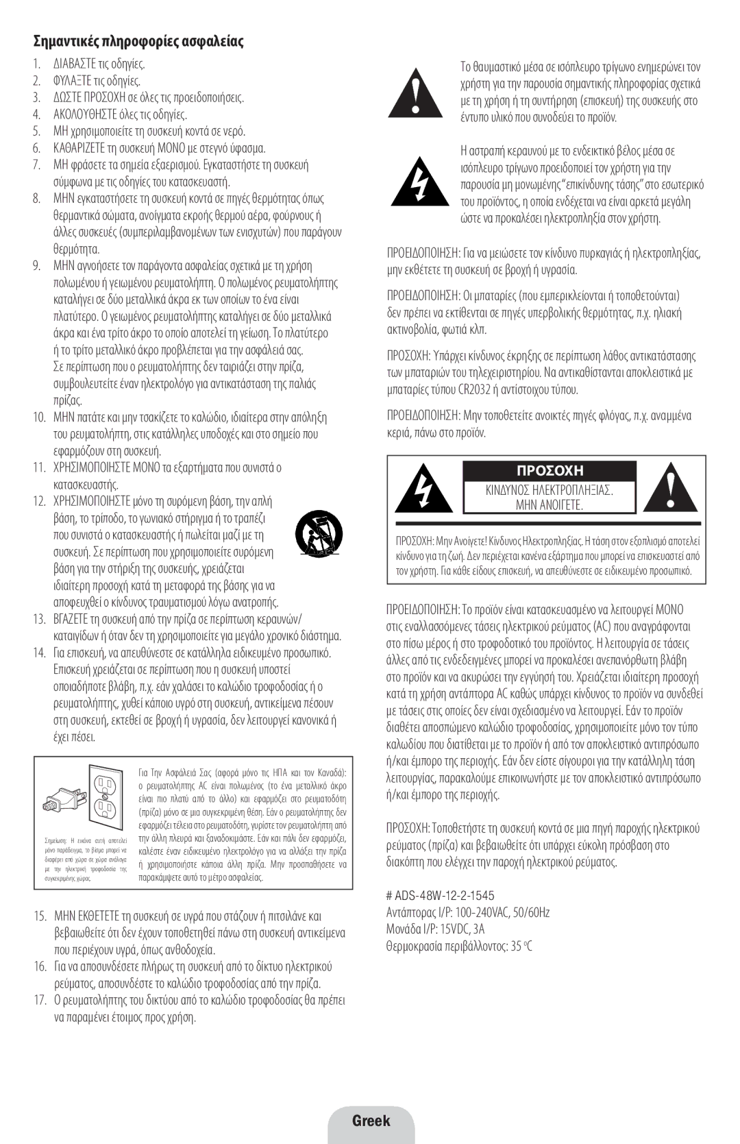 Klipsch SXT owner manual Greek, Καθαριζετε τη συσκευή Μονο με στεγνό ύφασμα 