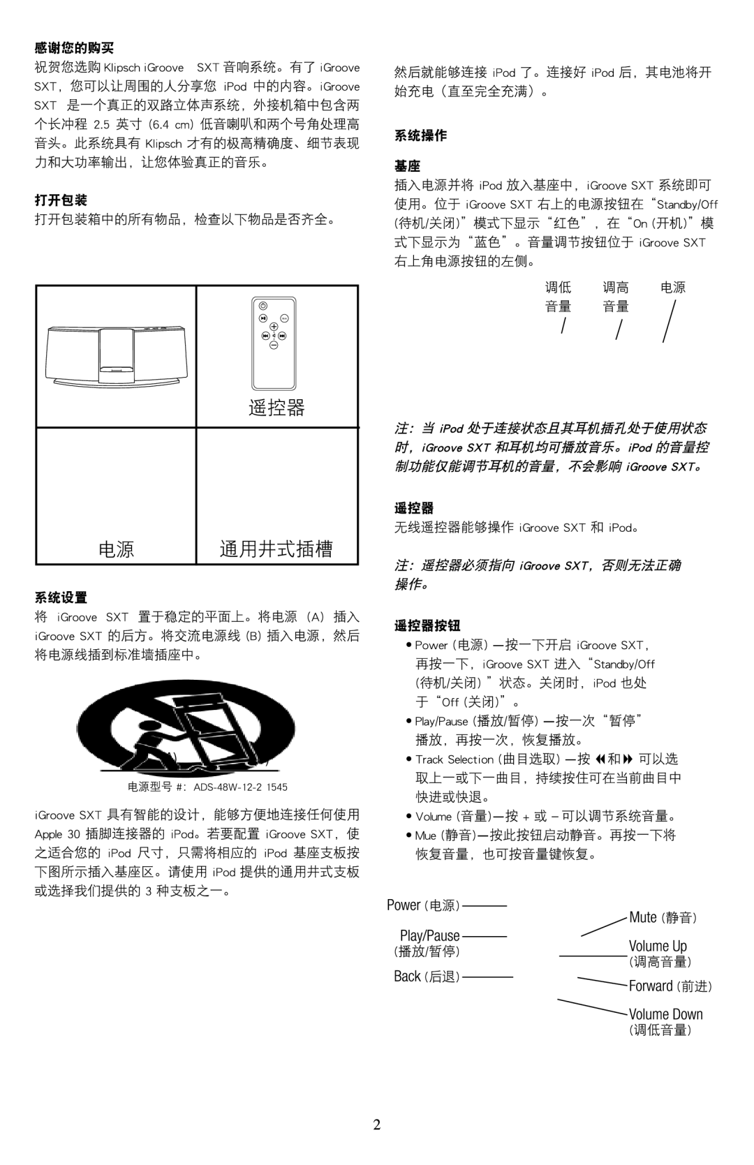 Klipsch SXT owner manual Mute 