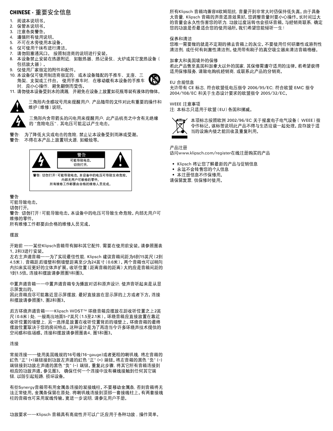 Klipsch SYNERGY-F-30 owner manual Chinese 重要安全信息, Weee 注意事项 