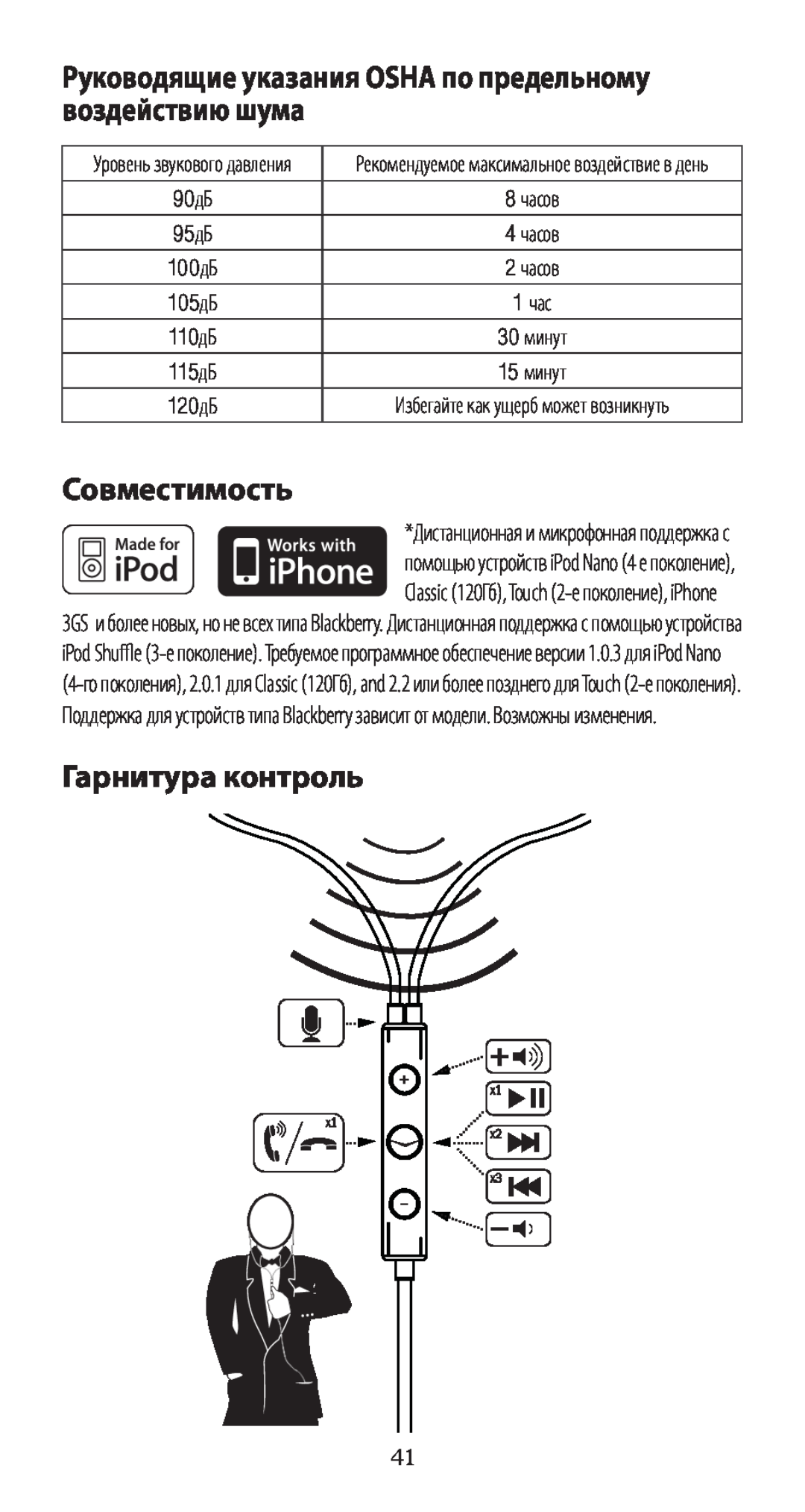 Klipsch X10I owner manual Совместимость, Гарнитура контроль 