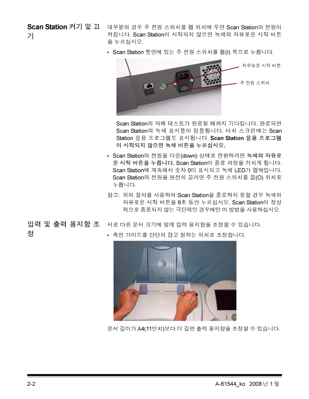 Kodak 120EX manual 입력 및 출력 용지함 조 