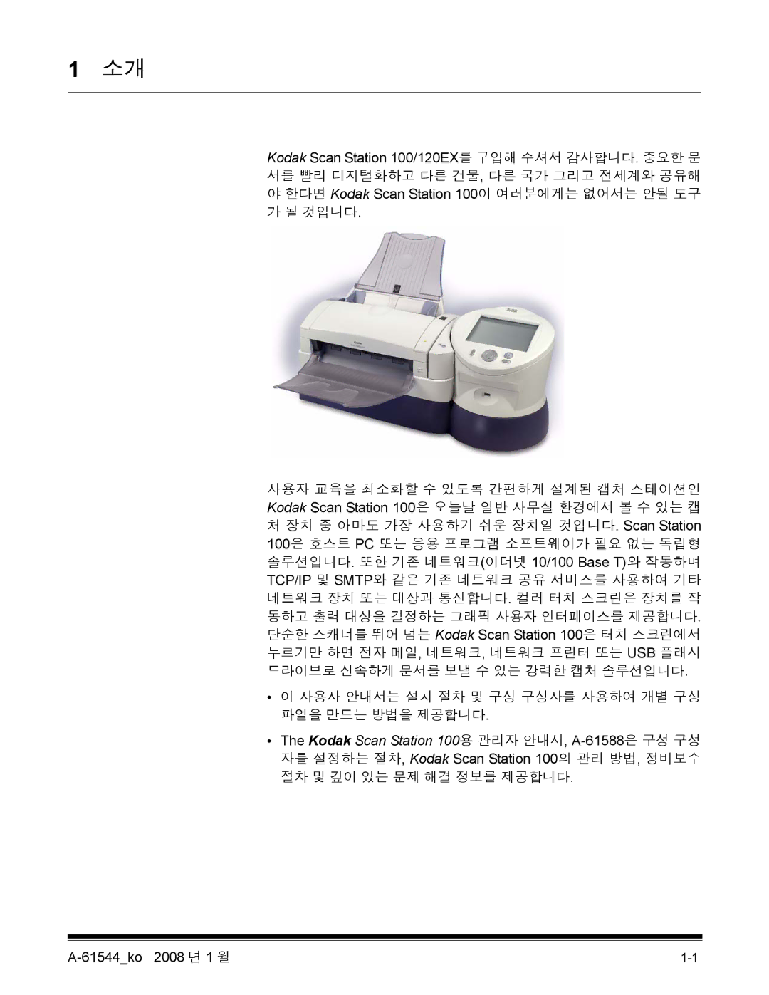 Kodak 120EX manual 사용자 안내서는 설치 절차 및 구성 구성자를 사용하여 개별 구성 파일을 만드는 방법을 제공합니다 