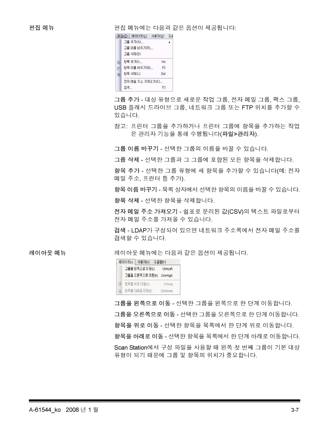 Kodak 120EX manual 편집 메뉴, 레이아웃 메뉴 