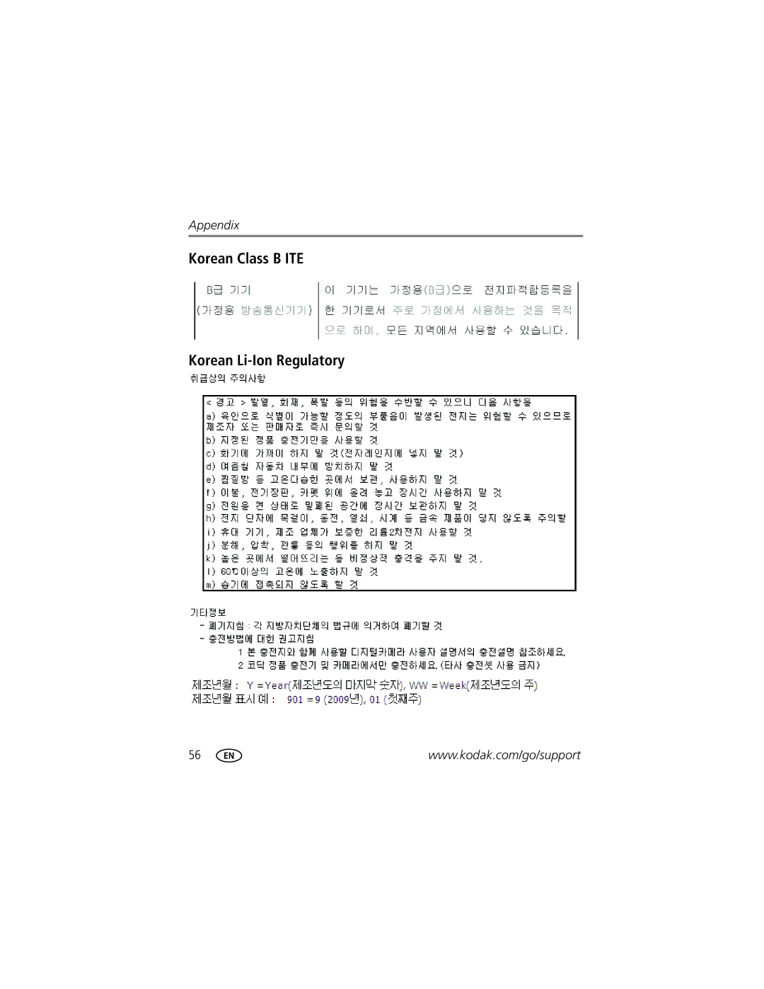 Kodak 1772789 manual Korean Class B ITE Korean Li-Ion Regulatory 