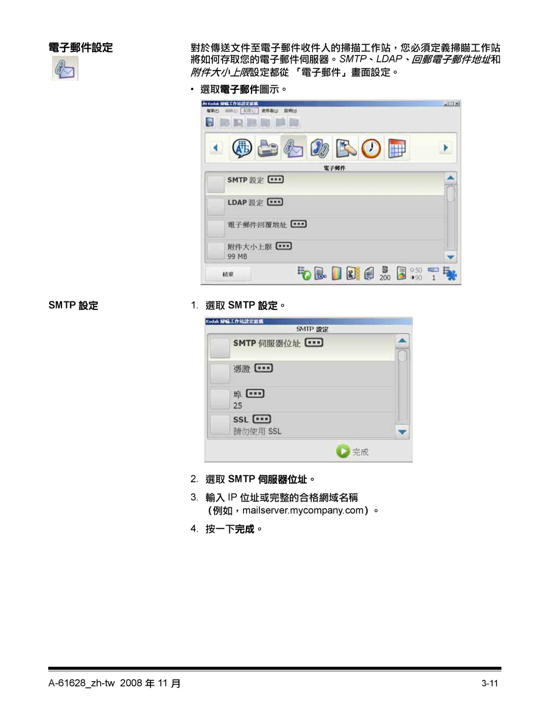 Kodak 520 EX manual Smtp 