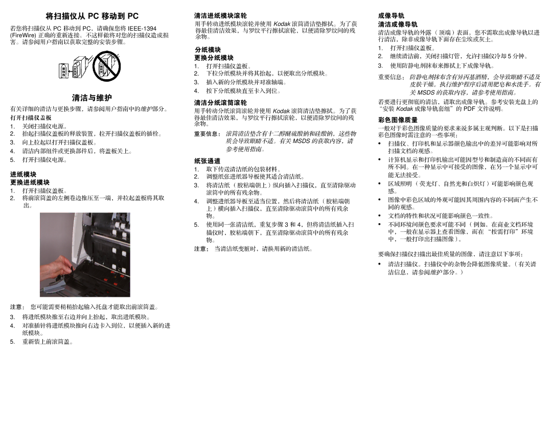 Kodak 9E3721 manual 将扫描仪从 Pc 移动到 Pc, 清洁与维护 