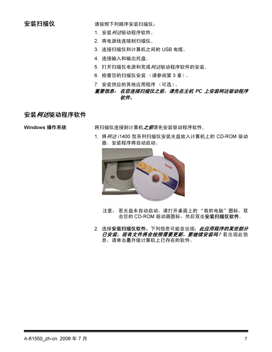 Kodak A-61550, 9E9893A manual 安装柯达驱动程序软件, 将扫描仪连接到计算机之前请先安装驱动程序软件。, 。安装程序将自动启动。 