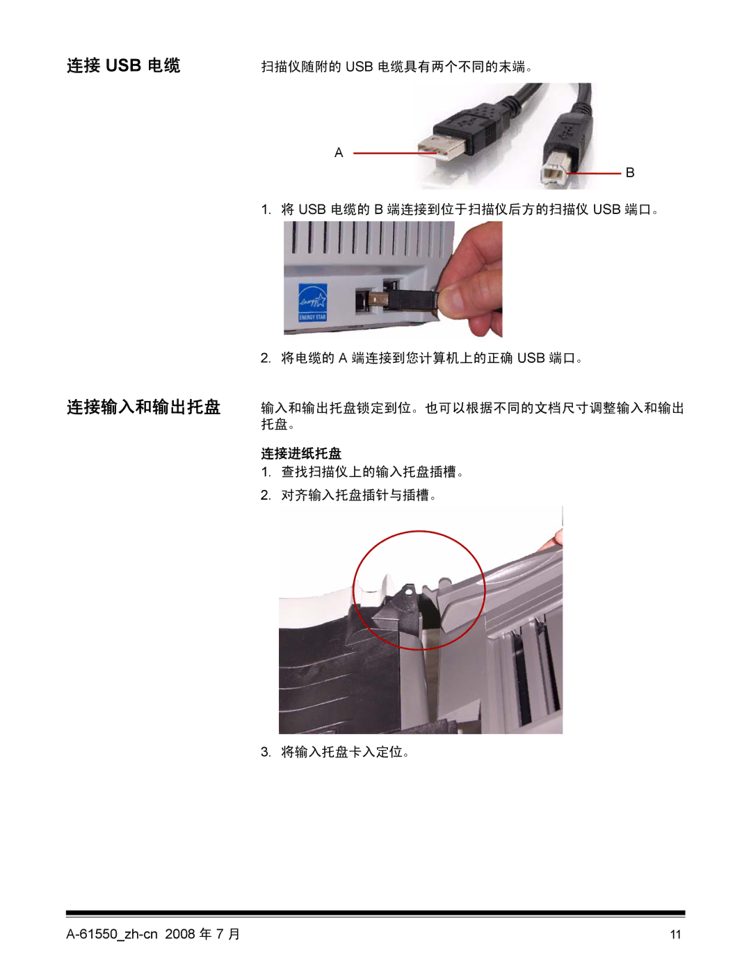 Kodak A-61550, 9E9893A manual 连接 Usb 电缆 连接输入和输出托盘, 连接进纸托盘, 查找扫描仪上的输入托盘插槽。 对齐输入托盘插针与插槽。 将输入托盘卡入定位。 