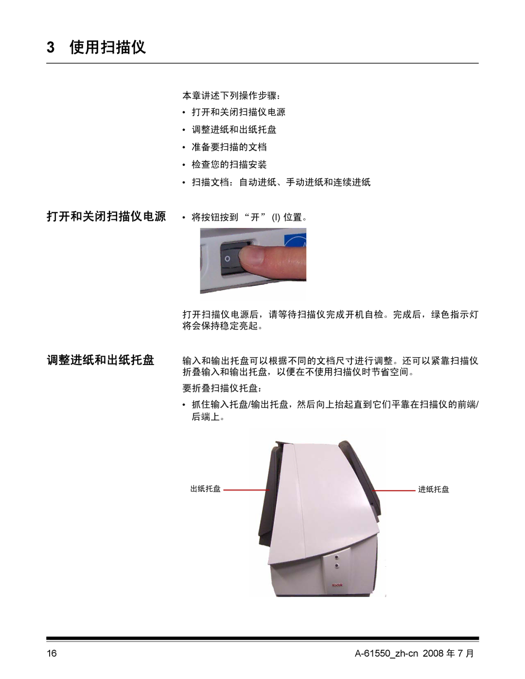 Kodak 9E9893A, A-61550 manual 使用扫描仪, 打开和关闭扫描仪电源 调整进纸和出纸托盘 