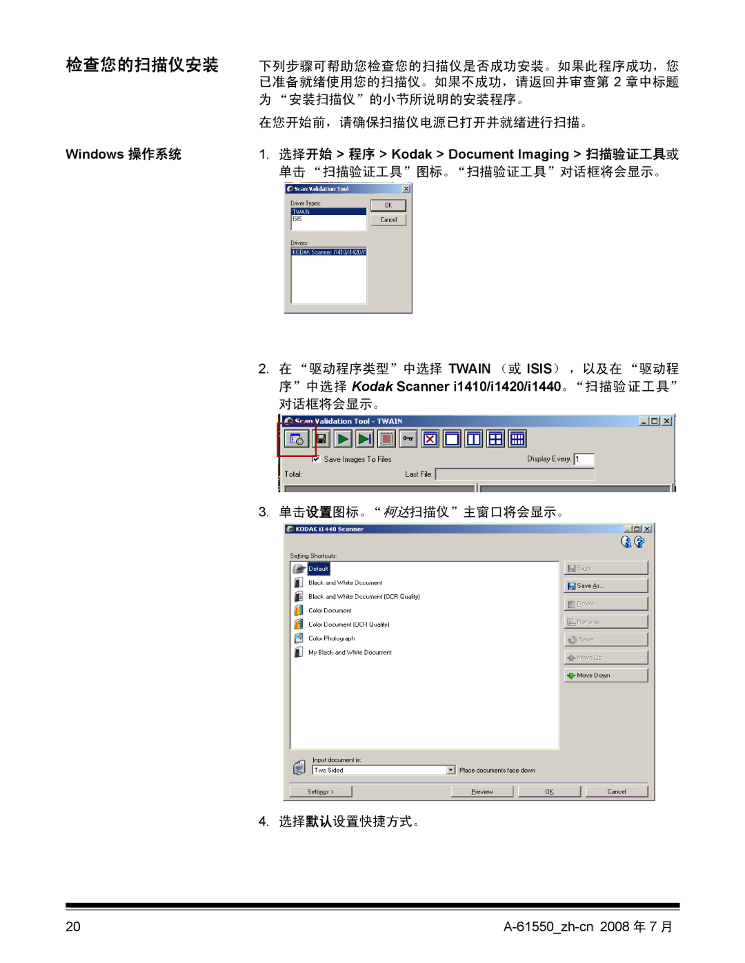 Kodak 9E9893A, A-61550 manual 检查您的扫描仪安装, 安装扫描仪的小节所说明的安装程序。, 在您开始前，请确保扫描仪电源已打开并就绪进行扫描。, 单击 扫描验证工具图标。扫描验证工具对话框将会显示。 