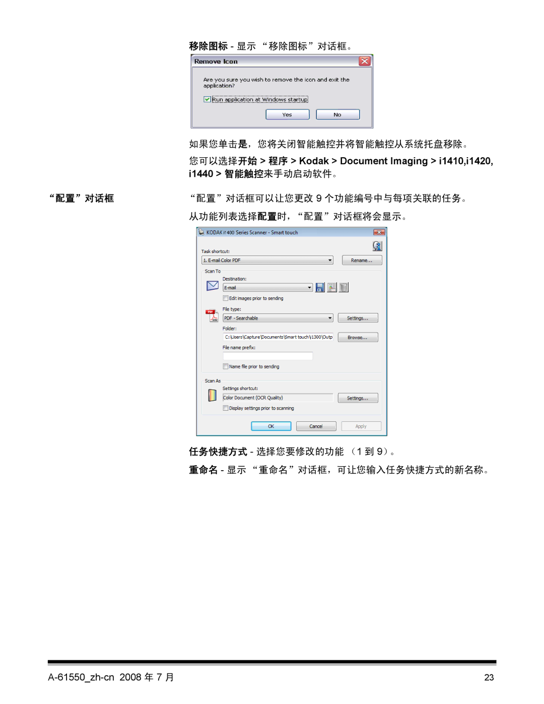 Kodak A-61550, 9E9893A manual 移除图标 显示 移除图标对话框。 如果您单击是，您将关闭智能触控并将智能触控从系统托盘移除。, 配置对话框可以让您更改 9 个功能编号中与每项关联的任务。 