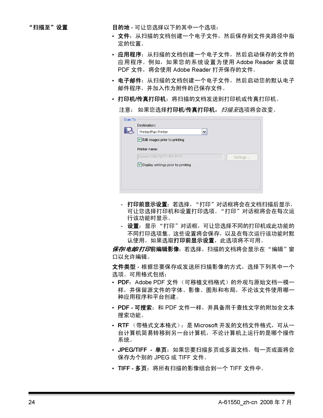 Kodak 9E9893A, A-61550 manual 扫描至设置 目的地 可让您选择以下的其中一个选项：, 保存/电邮/打印前编辑影像：若选择，扫描的文档将会显示在编辑窗 口以允许编辑。 