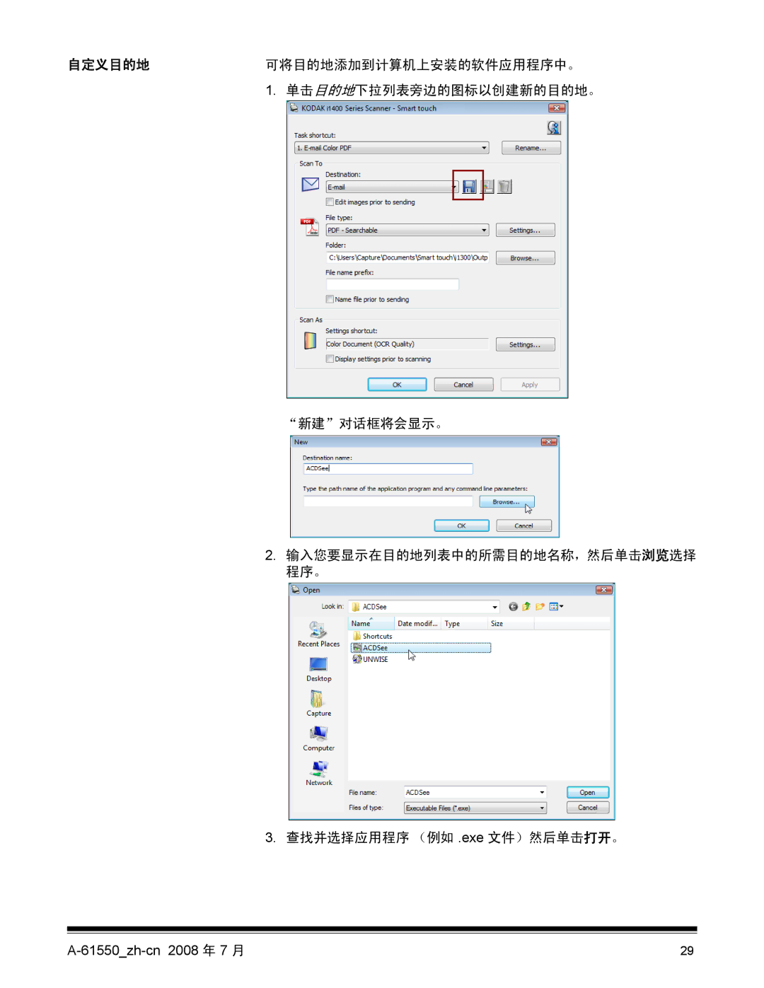 Kodak A-61550, 9E9893A manual 查找并选择应用程序 （例如 .exe 文件）然后单击打开。 