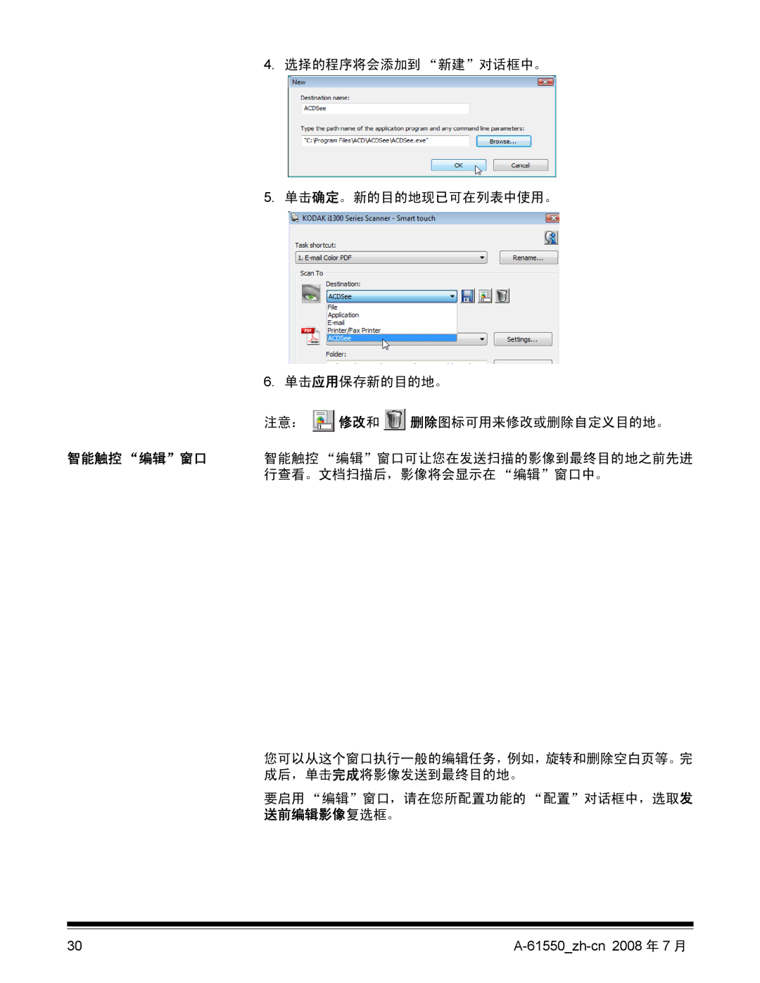 Kodak 9E9893A, A-61550 manual 要启用 编辑窗口，请在您所配置功能的 配置对话框中，选取发 送前编辑影像复选框。 