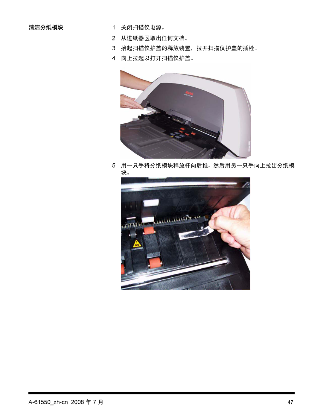 Kodak A-61550, 9E9893A manual 清洁分纸模块, 关闭扫描仪电源。, 从进纸器区取出任何文档。 