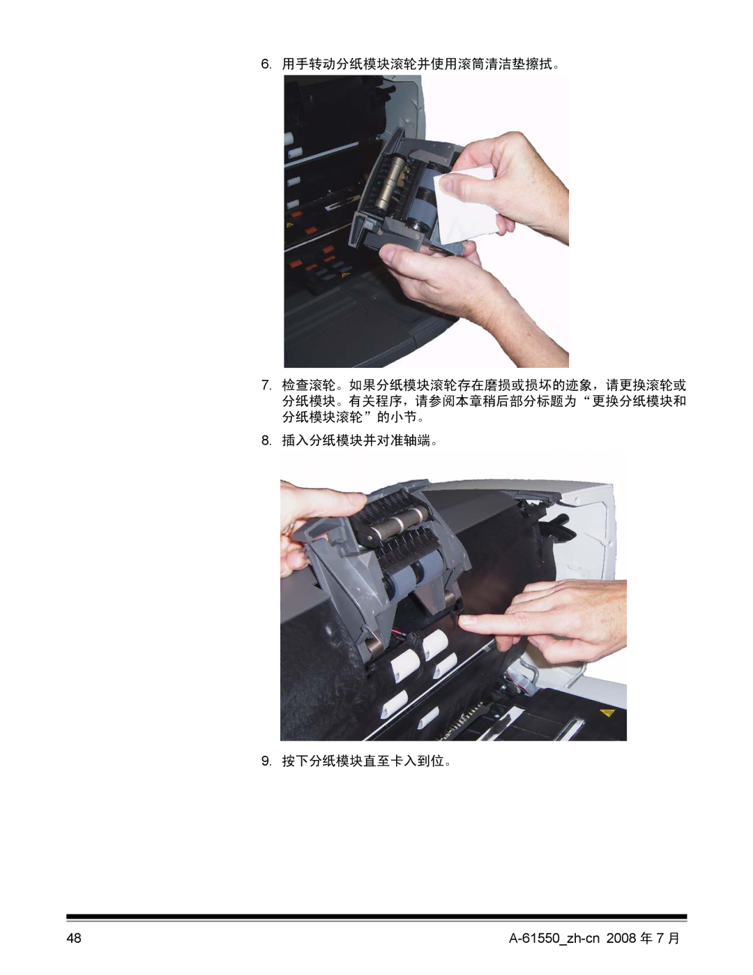 Kodak 9E9893A, A-61550 manual 用手转动分纸模块滚轮并使用滚筒清洁垫擦拭。, 插入分纸模块并对准轴端。 按下分纸模块直至卡入到位。 